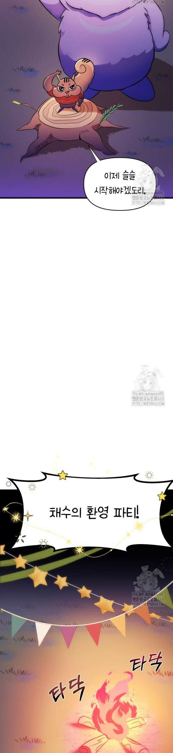 모닥불 친구들 2화 채수의 환영파티! 18