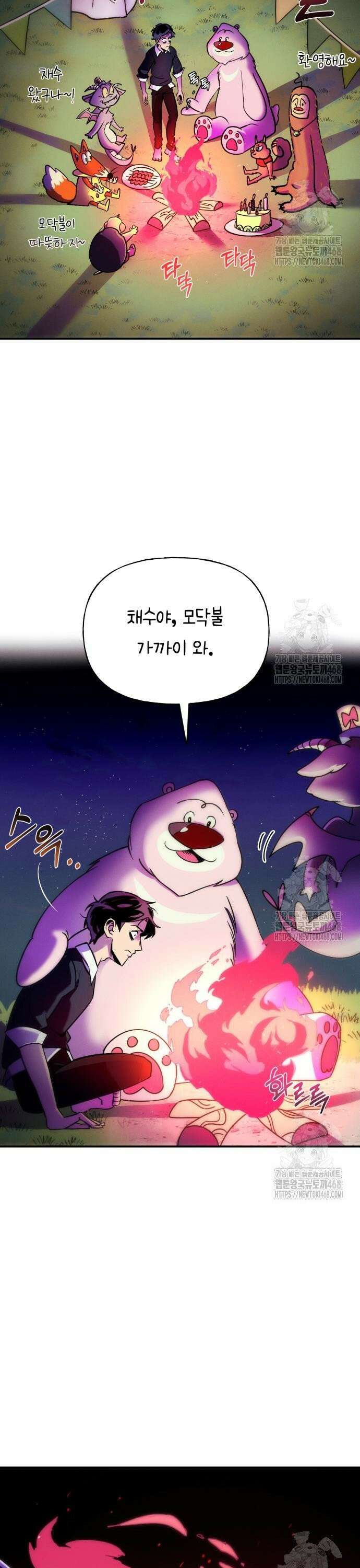 모닥불 친구들 2화 채수의 환영파티! 22