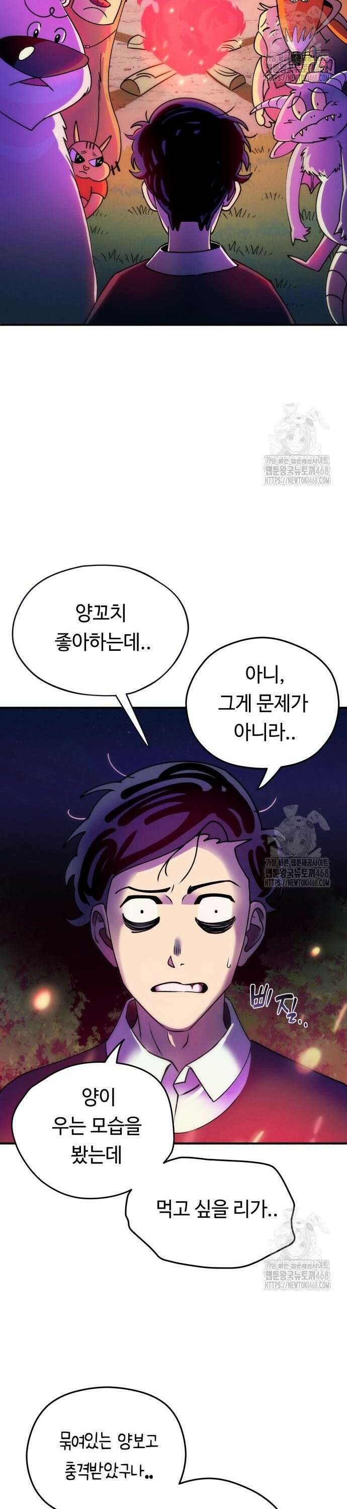 모닥불 친구들 2화 채수의 환영파티! 27