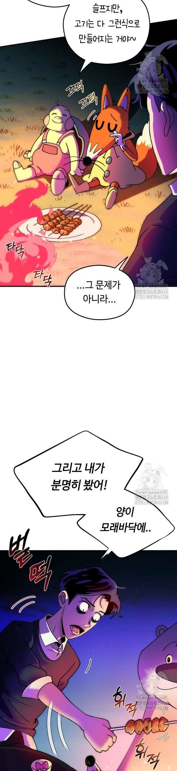 모닥불 친구들 2화 채수의 환영파티! 28