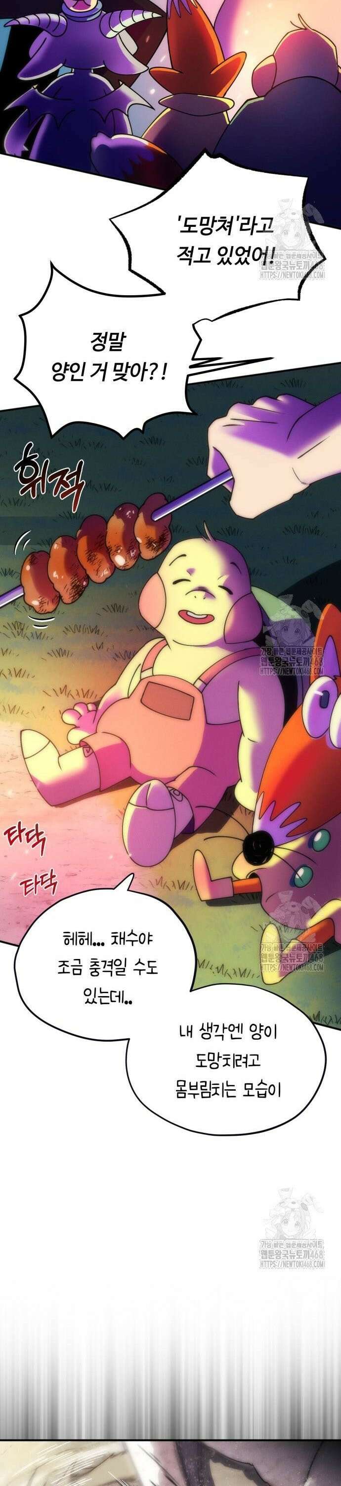 모닥불 친구들 2화 채수의 환영파티! 29
