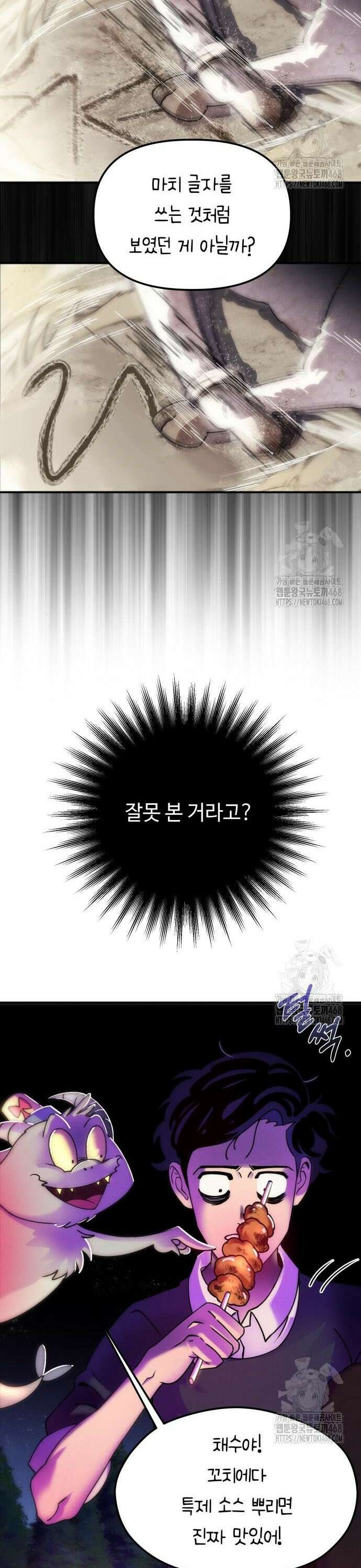 모닥불 친구들 2화 채수의 환영파티! 30