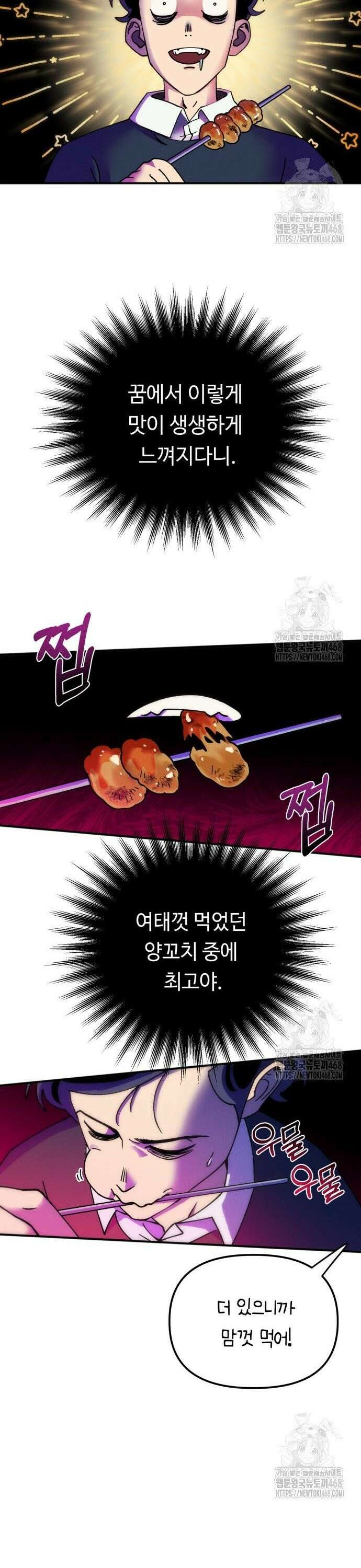 모닥불 친구들 2화 채수의 환영파티! 35