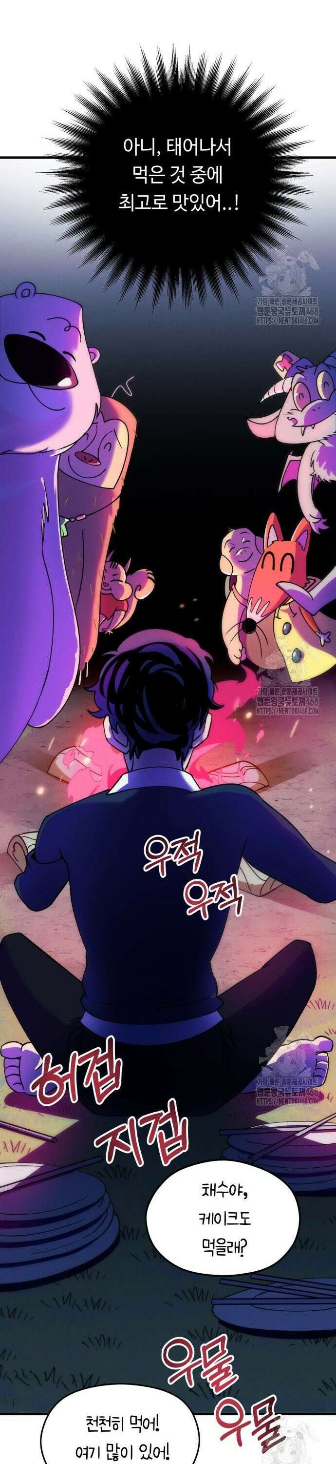 모닥불 친구들 2화 채수의 환영파티! 36