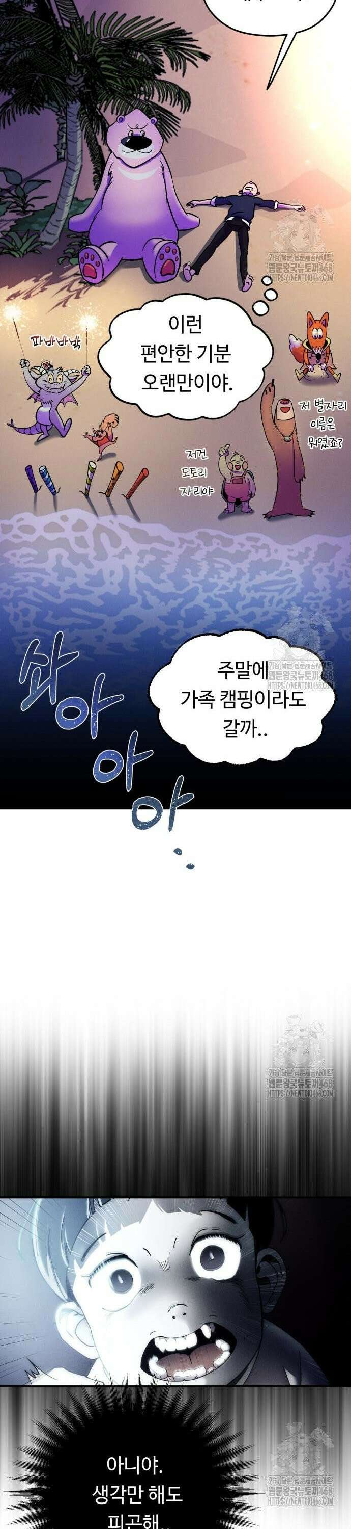 모닥불 친구들 2화 채수의 환영파티! 38
