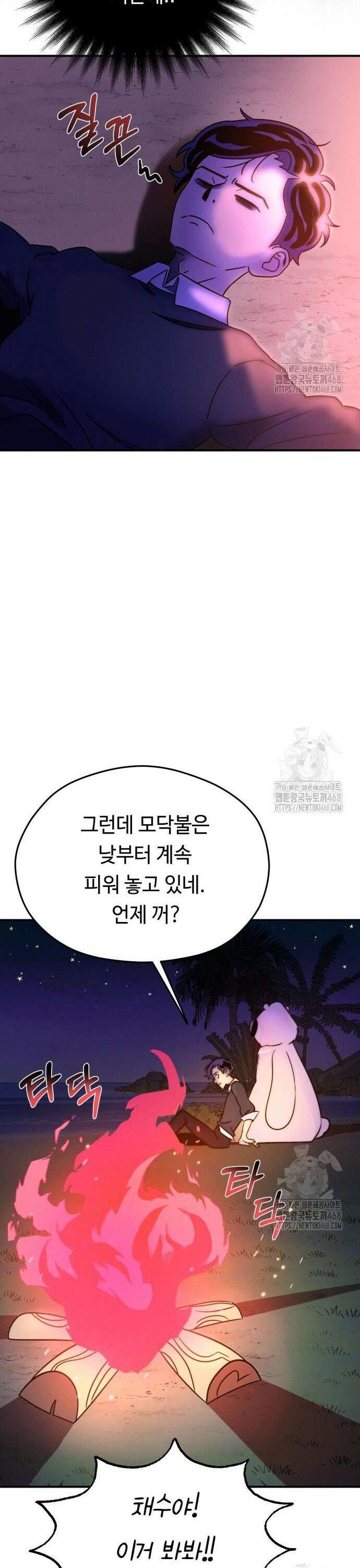 모닥불 친구들 2화 채수의 환영파티! 39