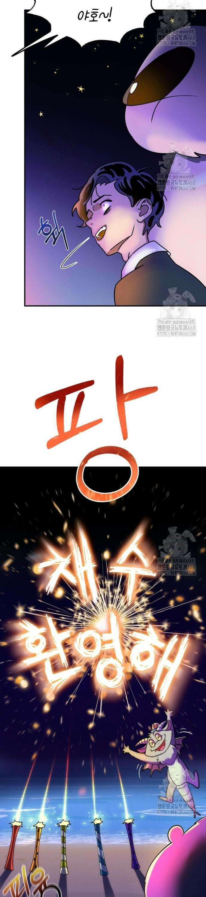모닥불 친구들 2화 채수의 환영파티! 40