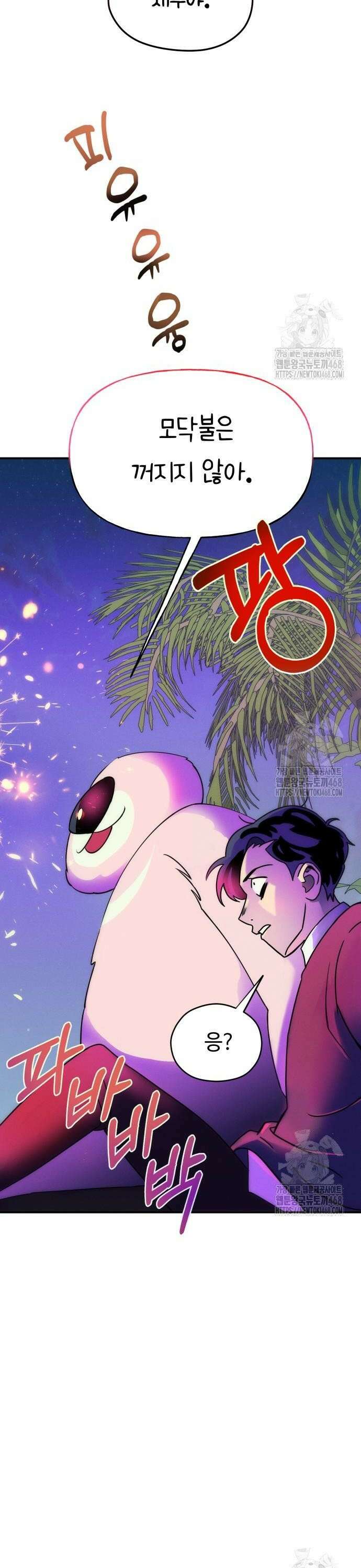 모닥불 친구들 2화 채수의 환영파티! 42
