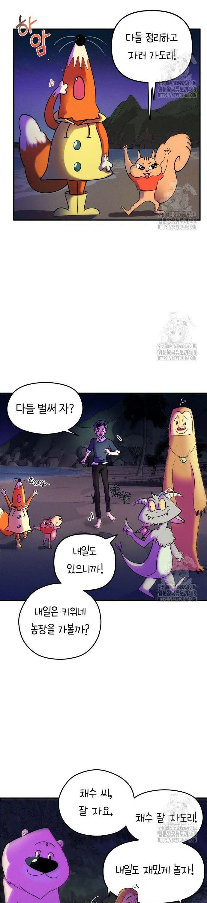 모닥불 친구들 2화 채수의 환영파티! 44