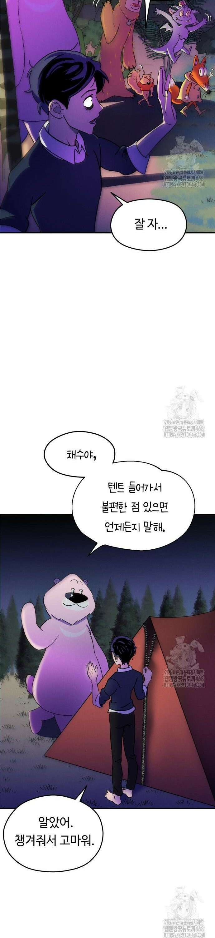 모닥불 친구들 2화 채수의 환영파티! 45