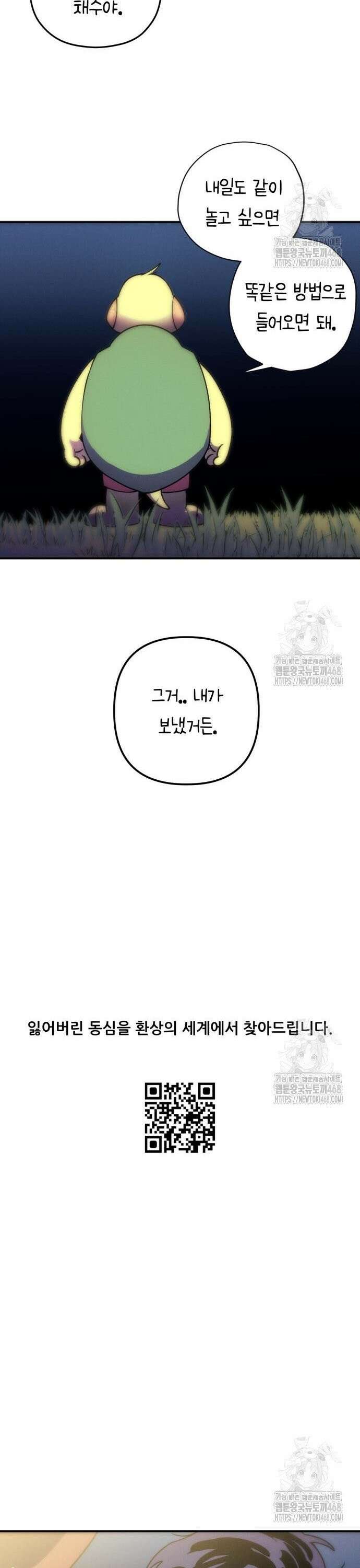 모닥불 친구들 2화 채수의 환영파티! 48