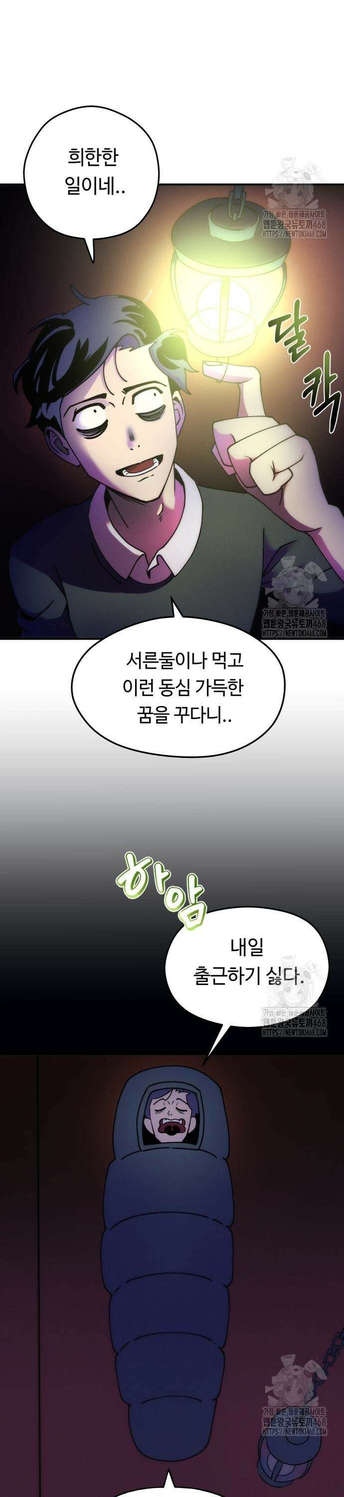 모닥불 친구들 2화 채수의 환영파티! 51
