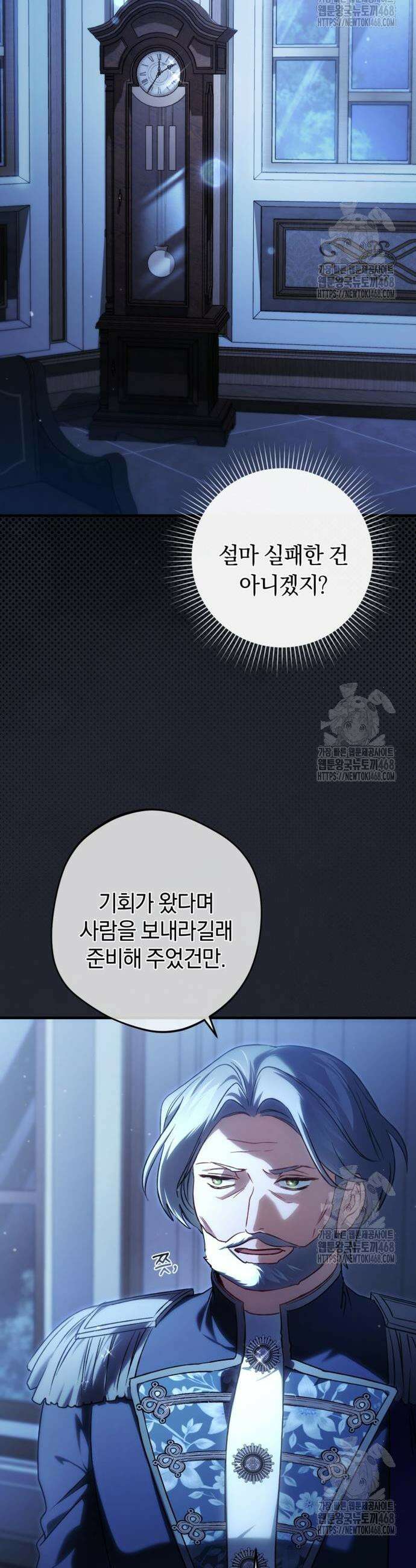 악역 폭군이 회귀해 버렸다 45화 4