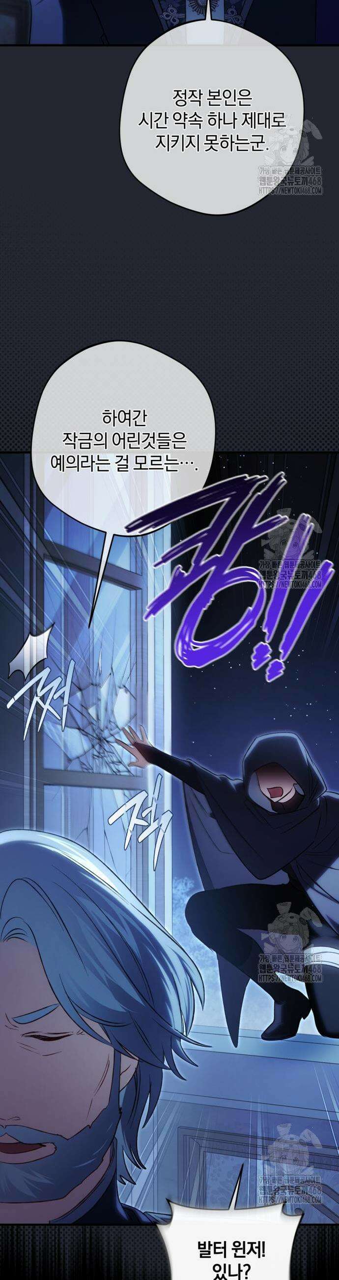 악역 폭군이 회귀해 버렸다 45화 5