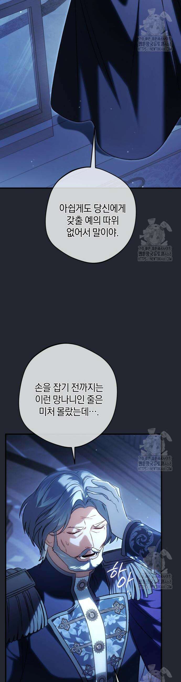 악역 폭군이 회귀해 버렸다 45화 7