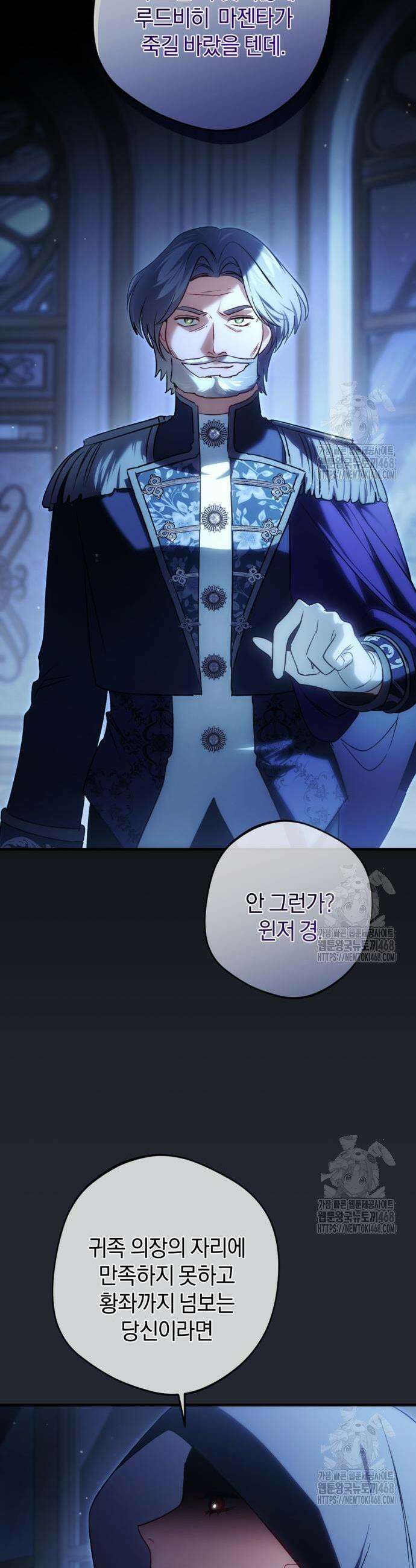 악역 폭군이 회귀해 버렸다 45화 9