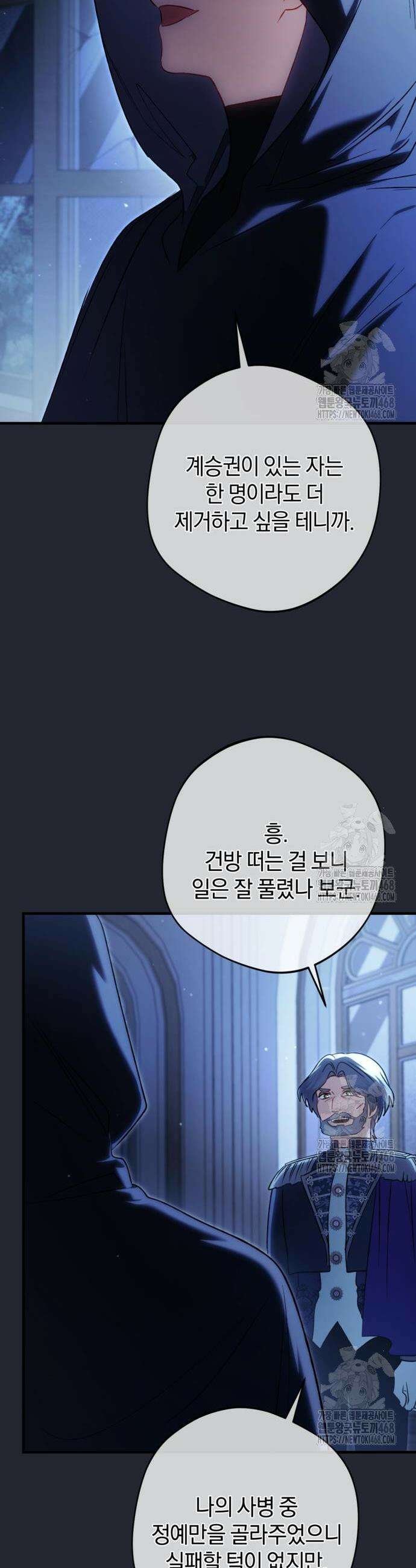 악역 폭군이 회귀해 버렸다 45화 10