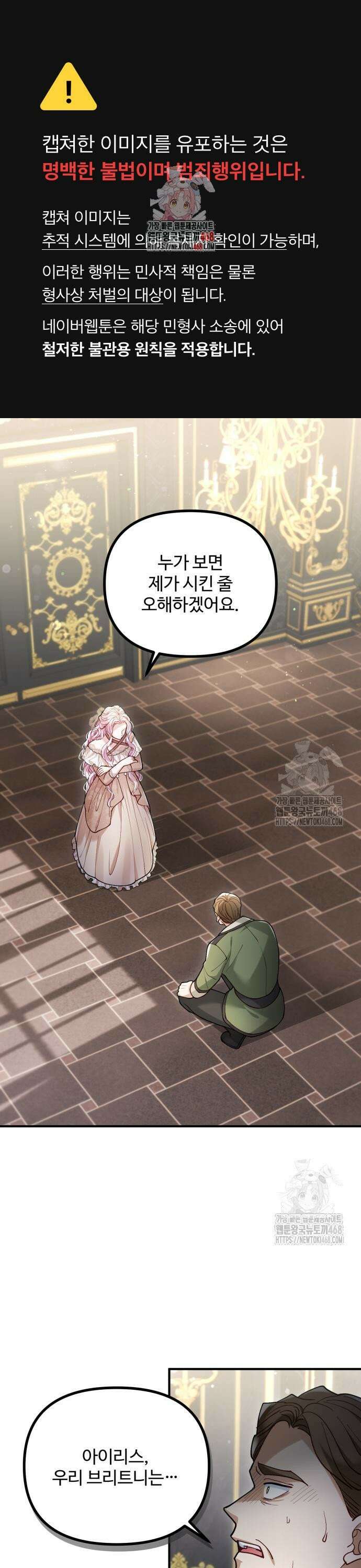 꽃이 삼킨 짐승 81화 1