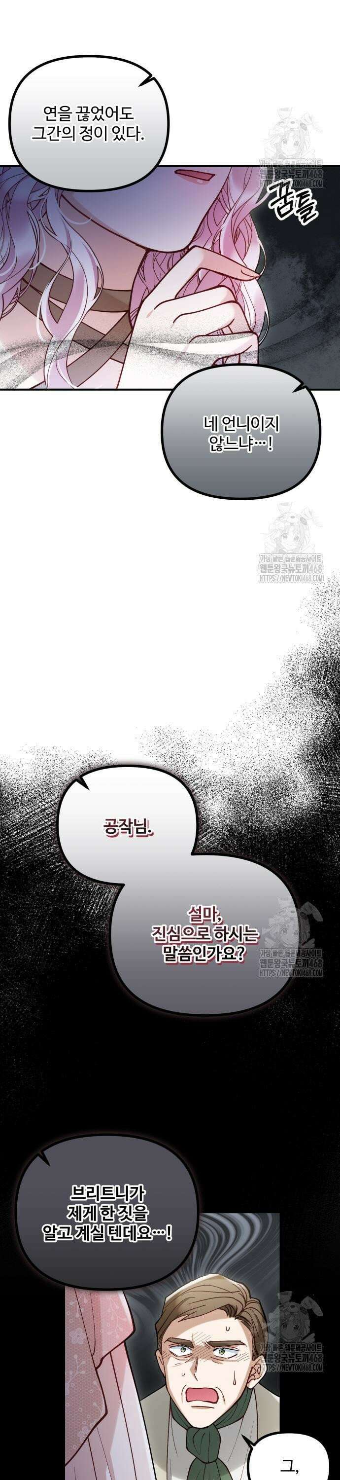 꽃이 삼킨 짐승 81화 3