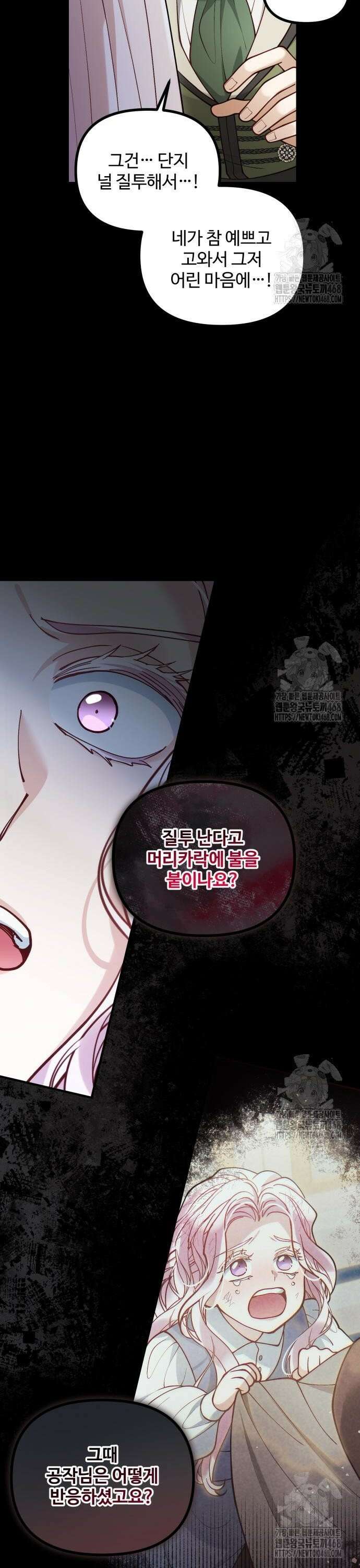 꽃이 삼킨 짐승 81화 4