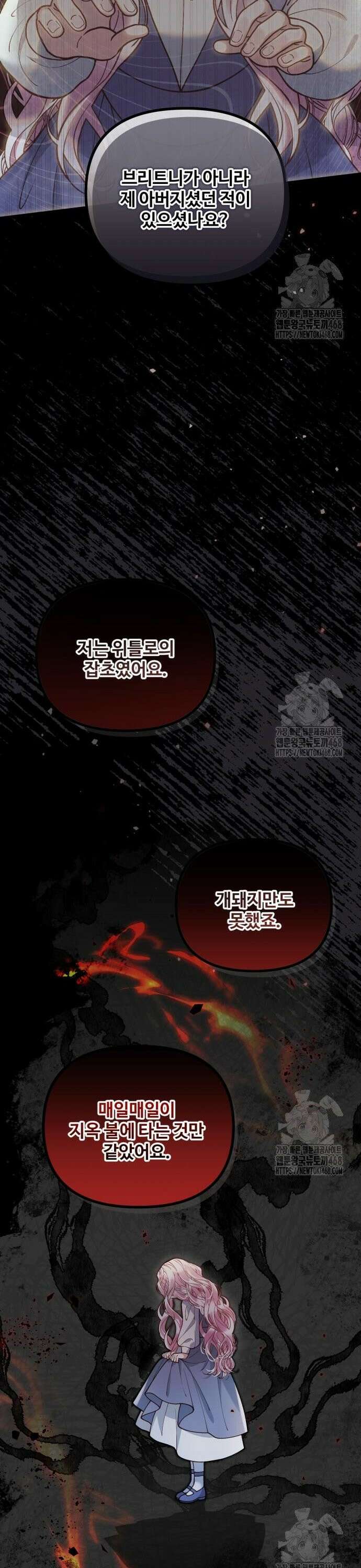 꽃이 삼킨 짐승 81화 6