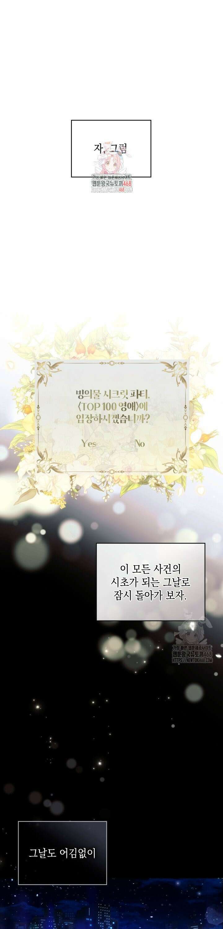 TOP 100 영애 1화 1