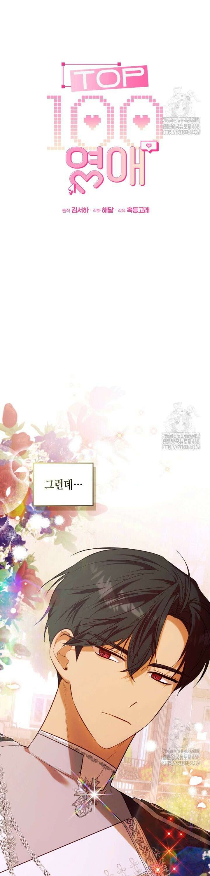 TOP 100 영애 6화 3