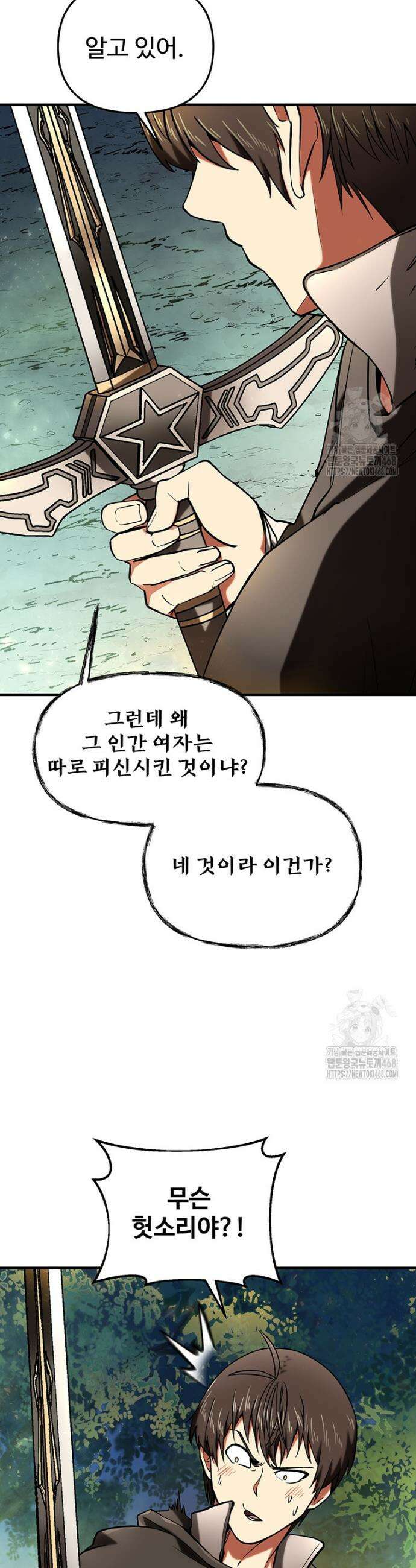 미친 세계의 엑스트라 12화 3