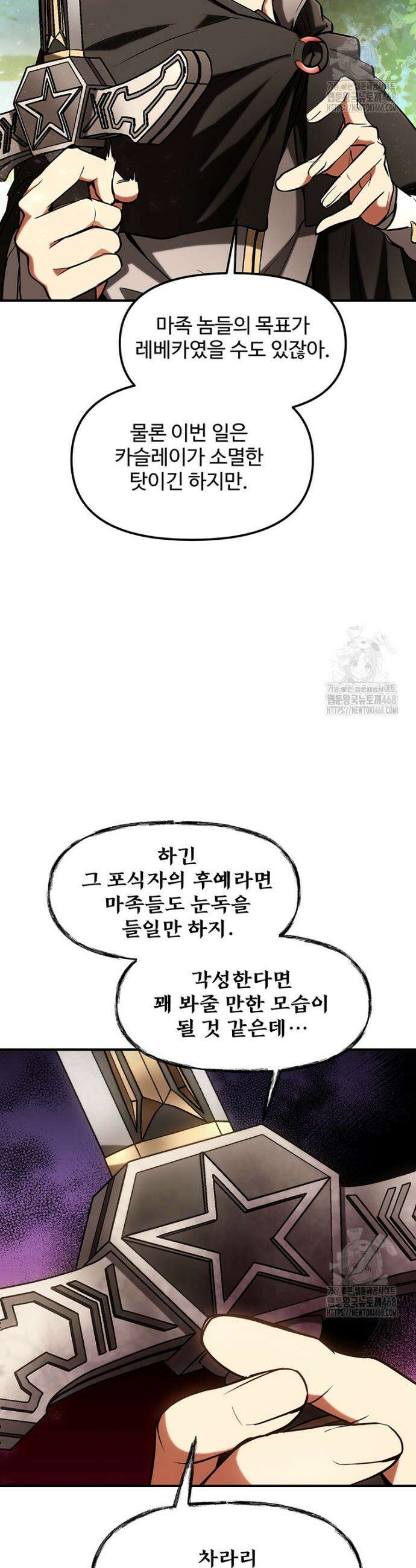 미친 세계의 엑스트라 12화 4