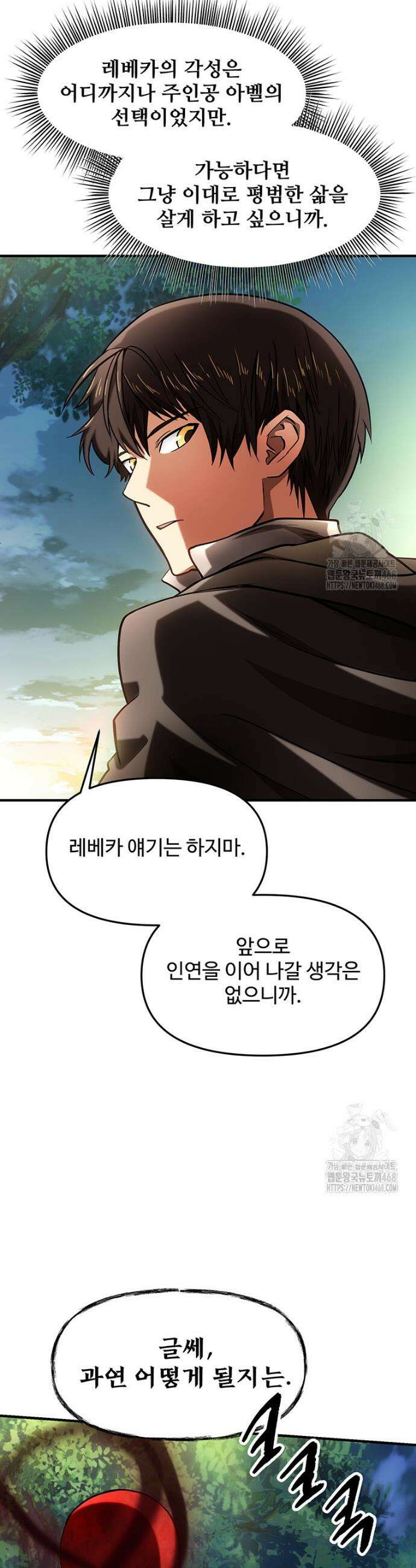 미친 세계의 엑스트라 12화 6
