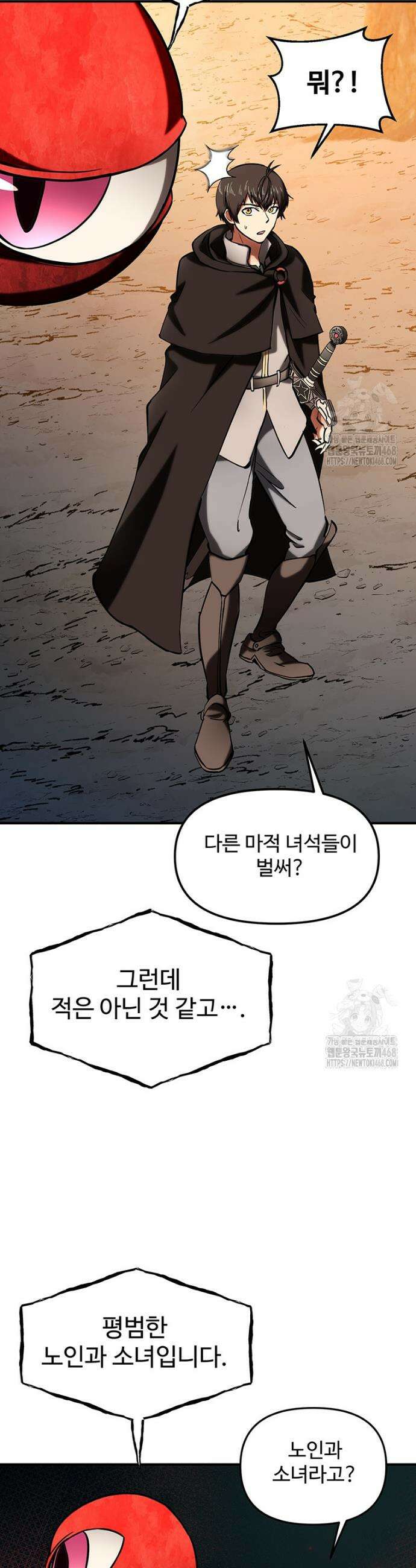 미친 세계의 엑스트라 12화 8