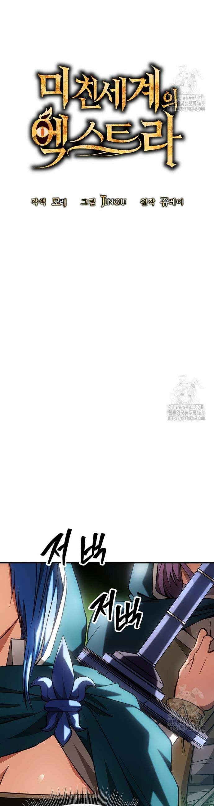 미친 세계의 엑스트라 12화 12