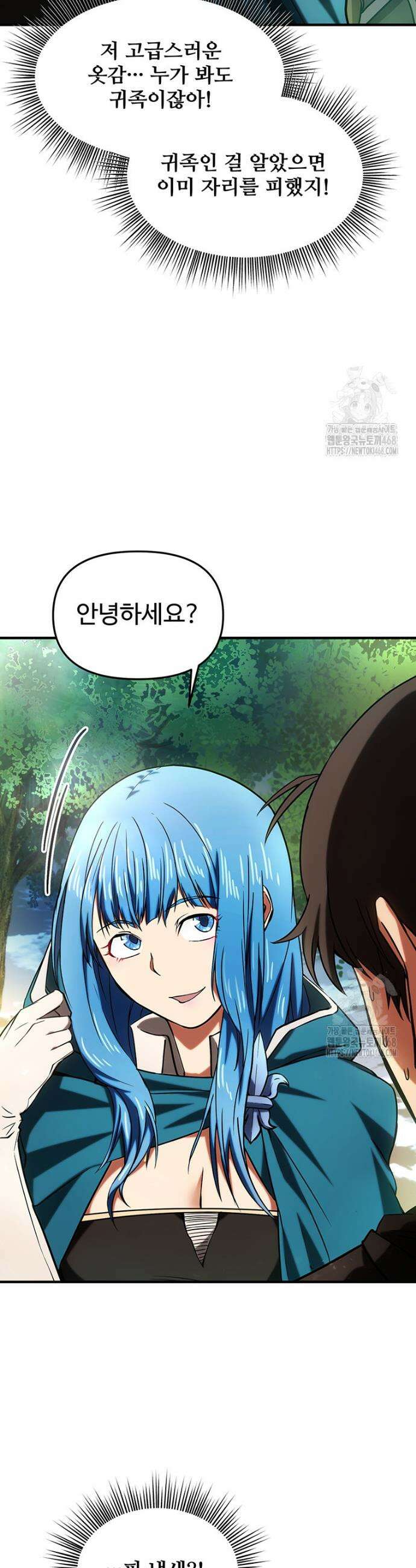 미친 세계의 엑스트라 12화 13