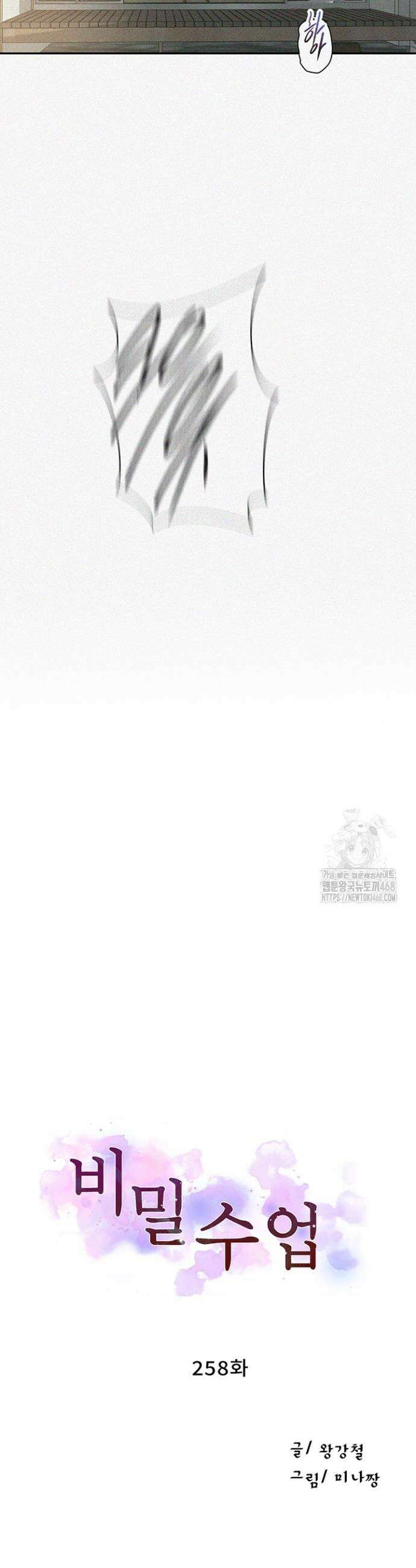 비밀수업 258화 3