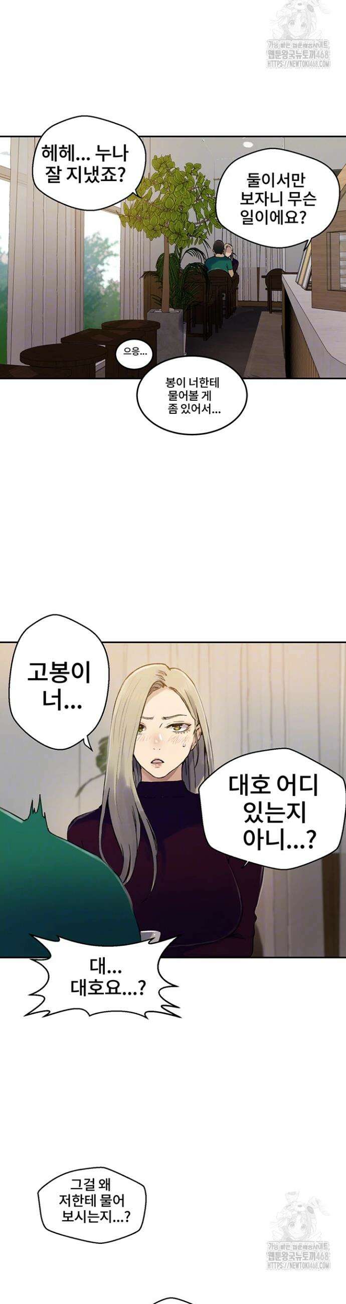 비밀수업 258화 5