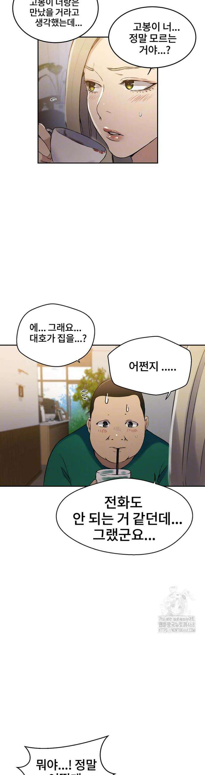 비밀수업 258화 7