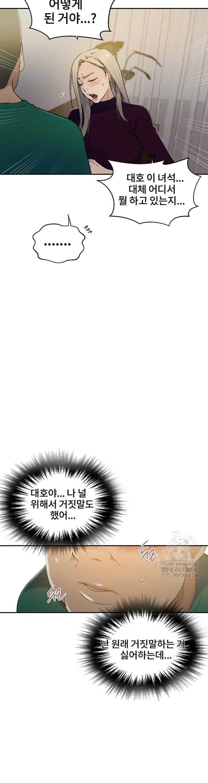 비밀수업 258화 8