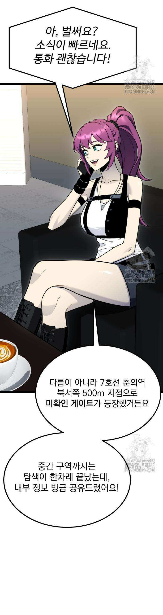 아티팩트 먹는 플레이어 13화 3