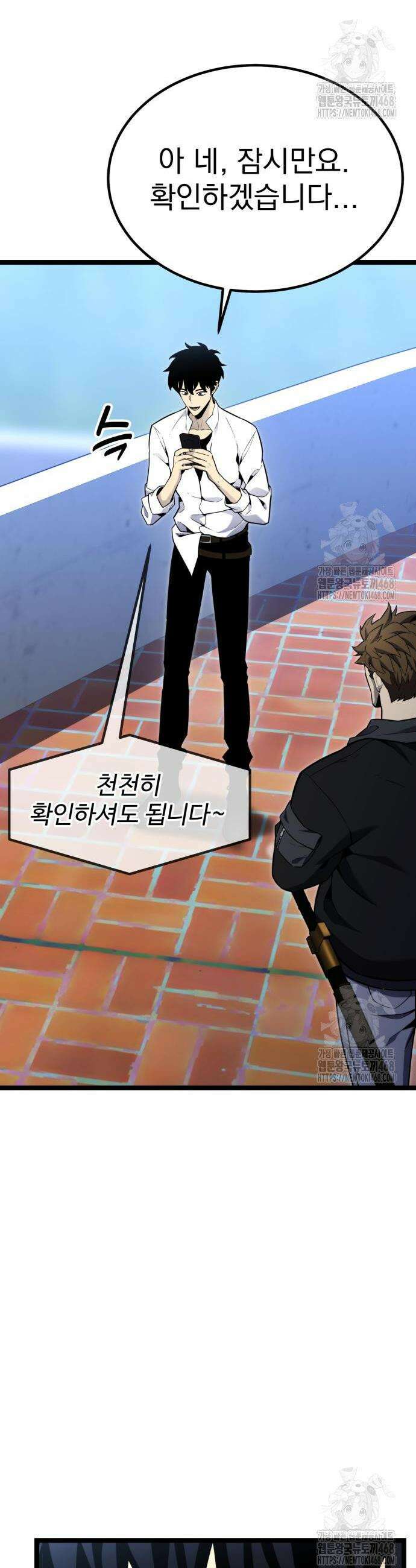 아티팩트 먹는 플레이어 13화 4
