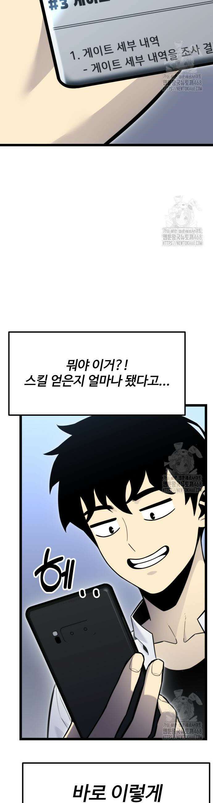아티팩트 먹는 플레이어 13화 6