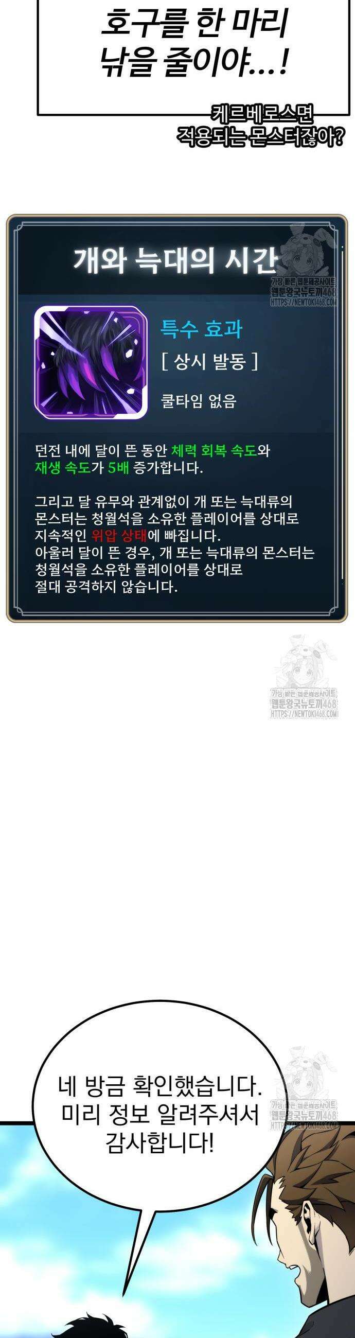 아티팩트 먹는 플레이어 13화 7
