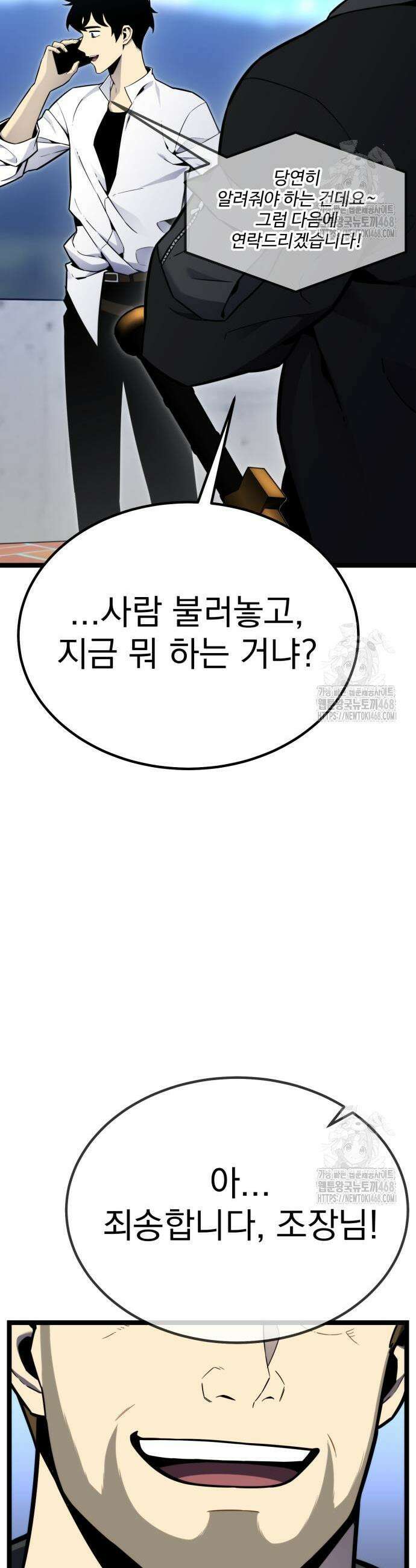 아티팩트 먹는 플레이어 13화 8