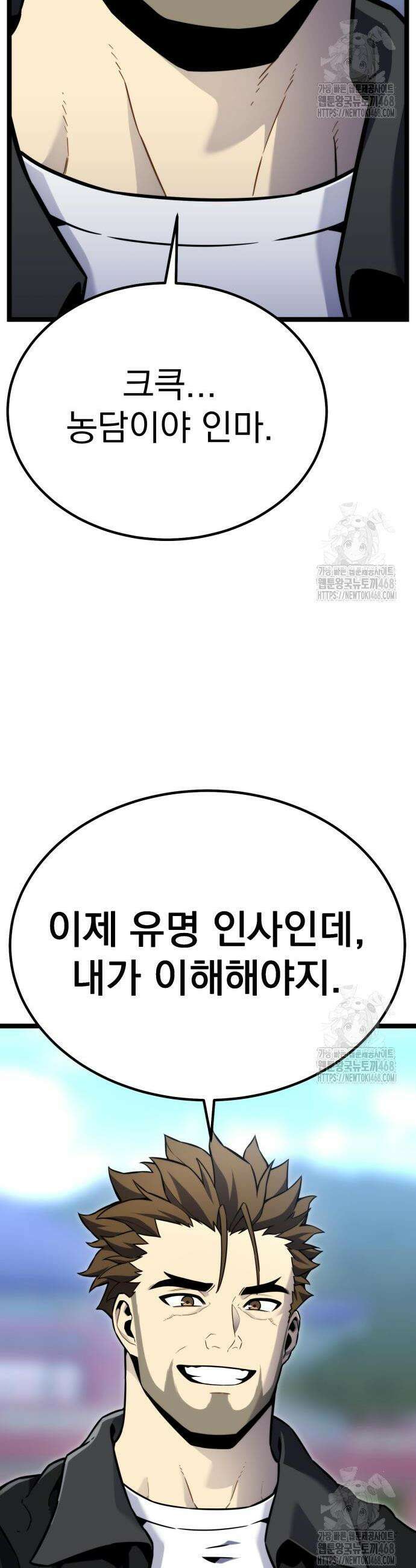 아티팩트 먹는 플레이어 13화 9