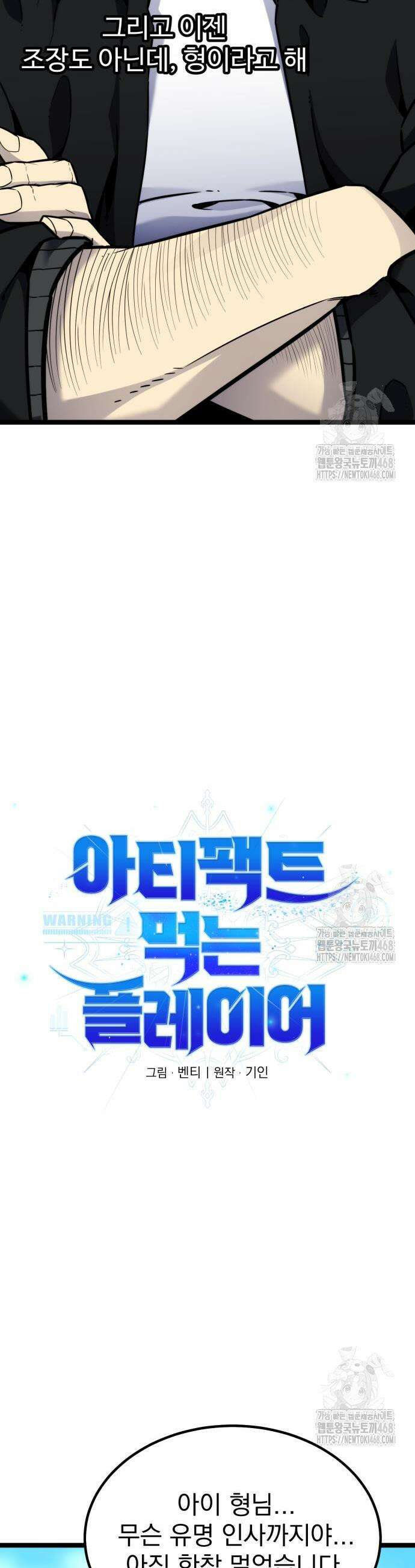 아티팩트 먹는 플레이어 13화 10