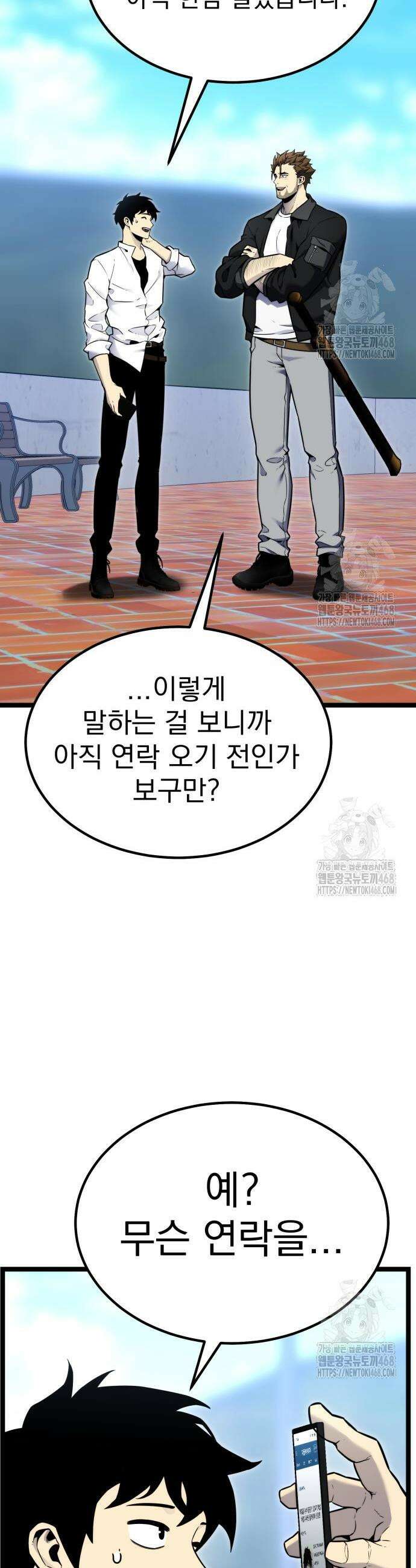 아티팩트 먹는 플레이어 13화 11