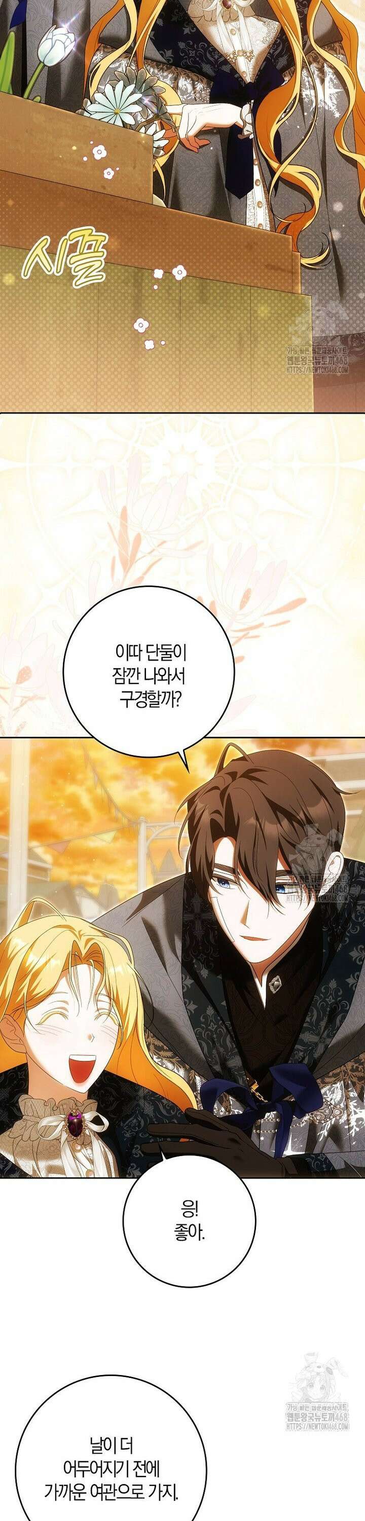 내 소원은 침대 두 개 [19세 완전판] 29화 7