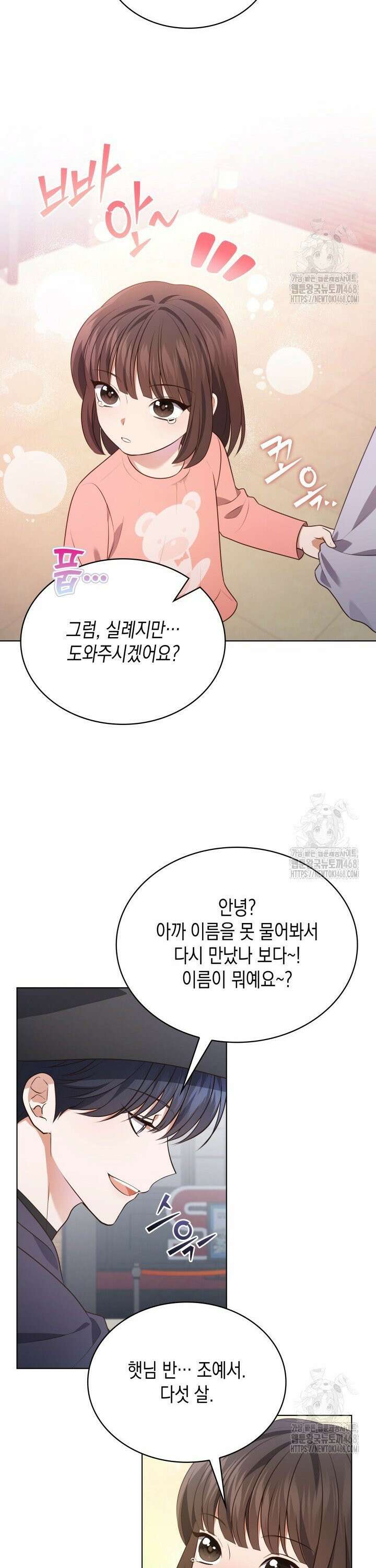 이번 생은 우주대스타 84화 3