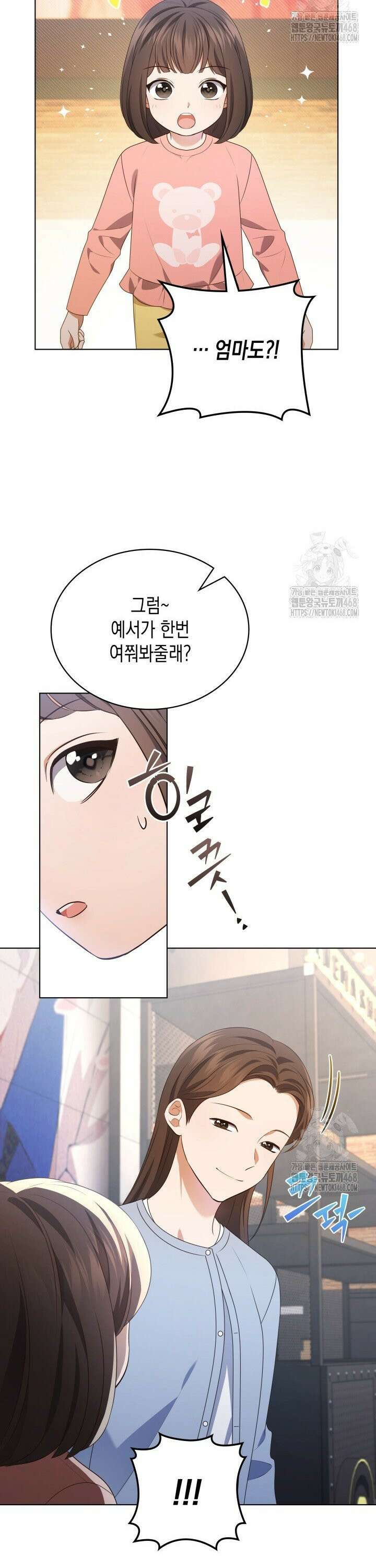 이번 생은 우주대스타 84화 5