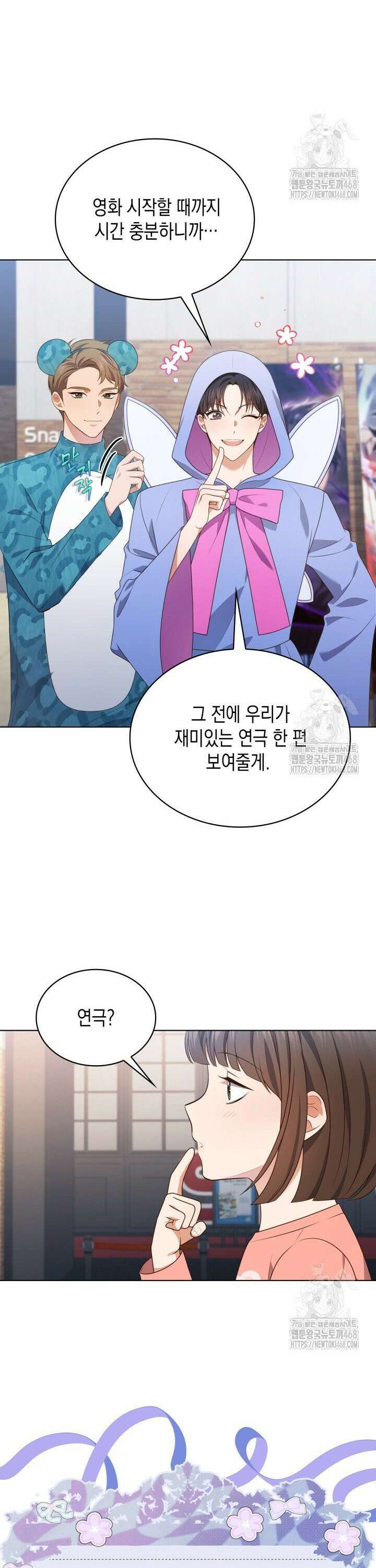 이번 생은 우주대스타 84화 6