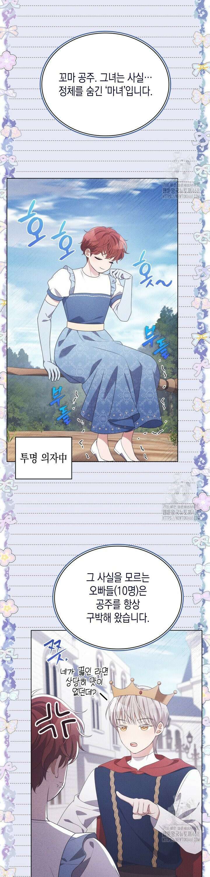 이번 생은 우주대스타 84화 7